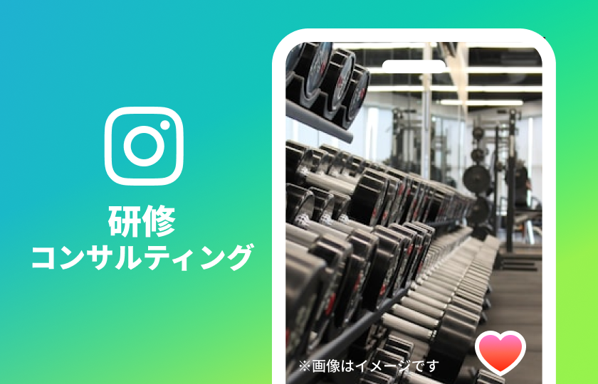 研修コンサルティング