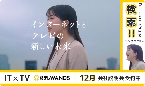 株式会社日テレWands