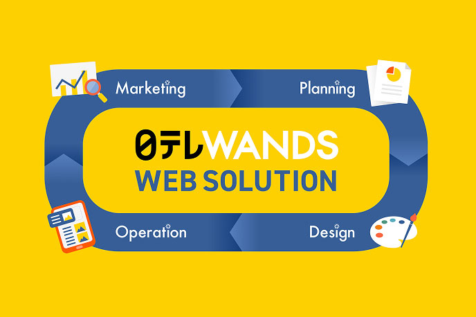 サイトのお悩みをワンストップで解決