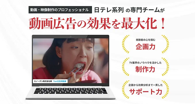 動画制作＆配信パッケージサービス